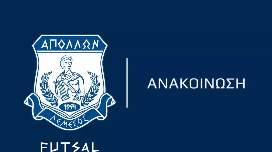 Φούτσαλ προς ποδοσφαιρική εταιρεία: « Ένας ΑΠΟΛΛΩΝΑΣ. Μία Οικογένεια» 