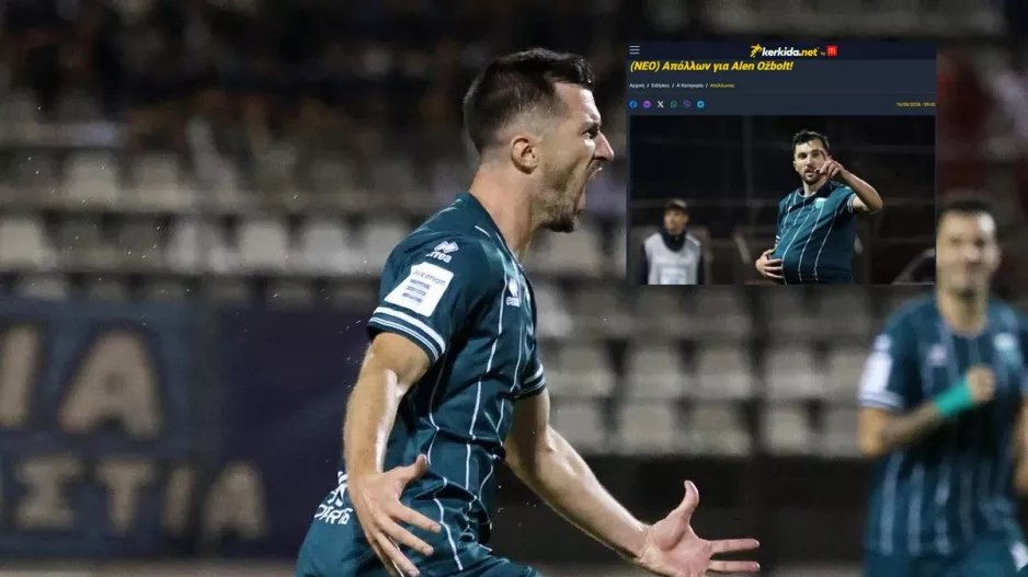ΕΠΙΣΗΜΟ- Απολλωνίστας ο Alen Ozbolt!