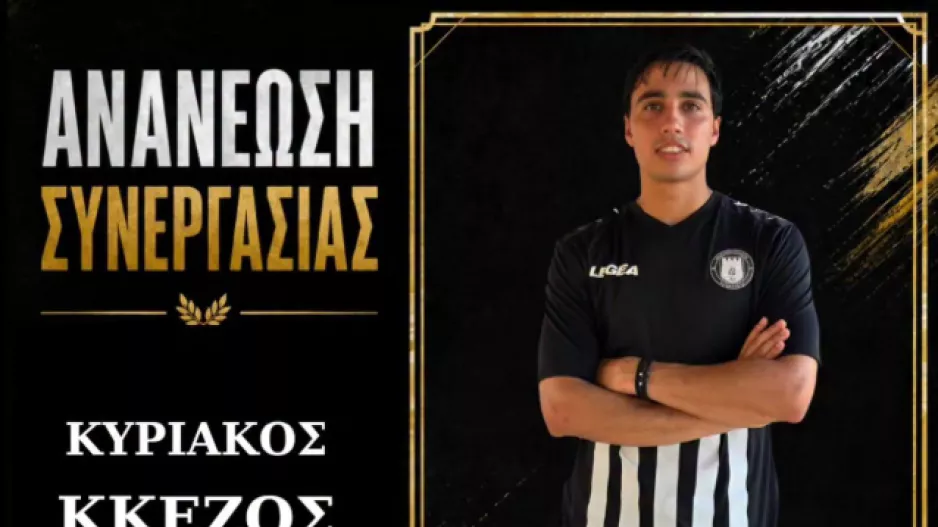 Ανανέωσε ο Κκέζος