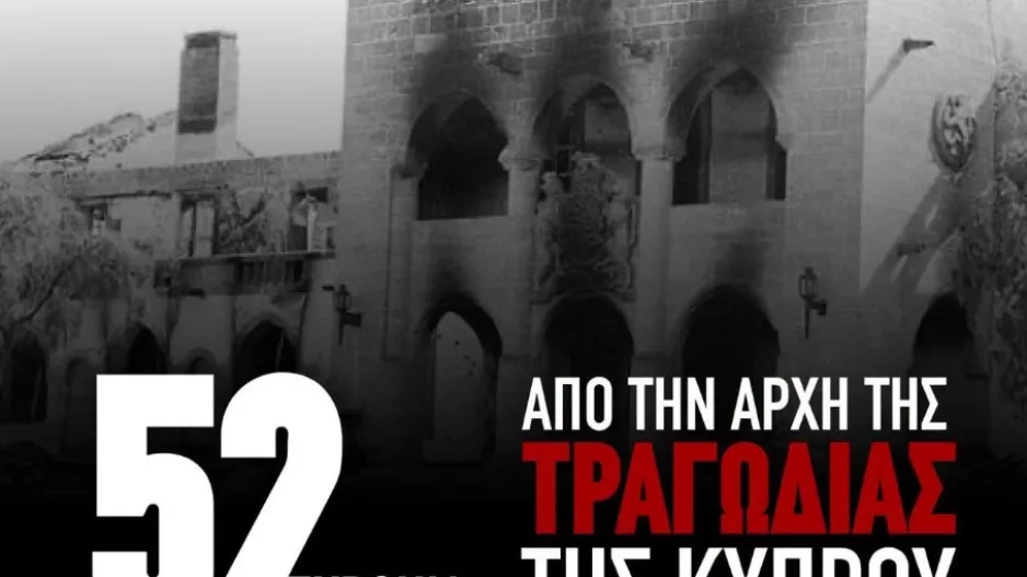 "52 χρόνια συμπληρώνονται σήμερα από εκείνο το μαύρο πρωινό"