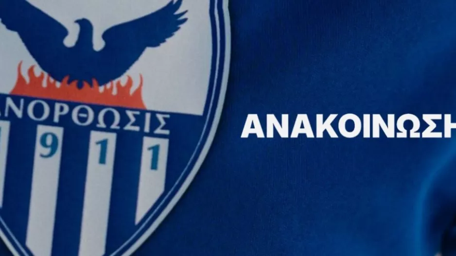 "Ξεχωριστή εκδήλωση αφιερωμένη στην ιστορία και το μέλλον του συλλόγου μας"