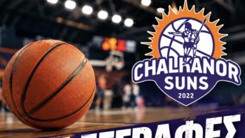 Οι εγγραφές άρχισαν στους Chalkanor Suns για τη σεζόν 2026-2027