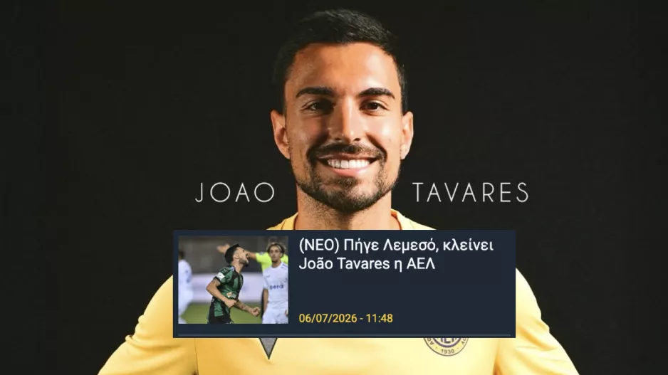 ΕΠΙΣΗΜΟ: AEΛίστας... ο Ταβάρες!