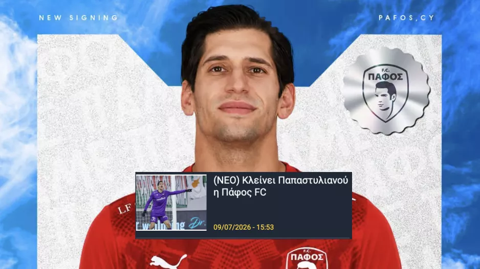 ΕΠΙΣΗΜΟ για Παπαστυλιανού