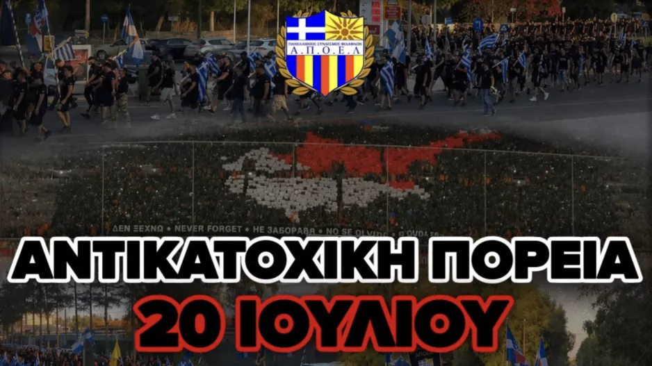 Πορτοκαλί/"Δεν ξεχνώ την εισβολή - Η Κύπρος είναι Ελληνική"