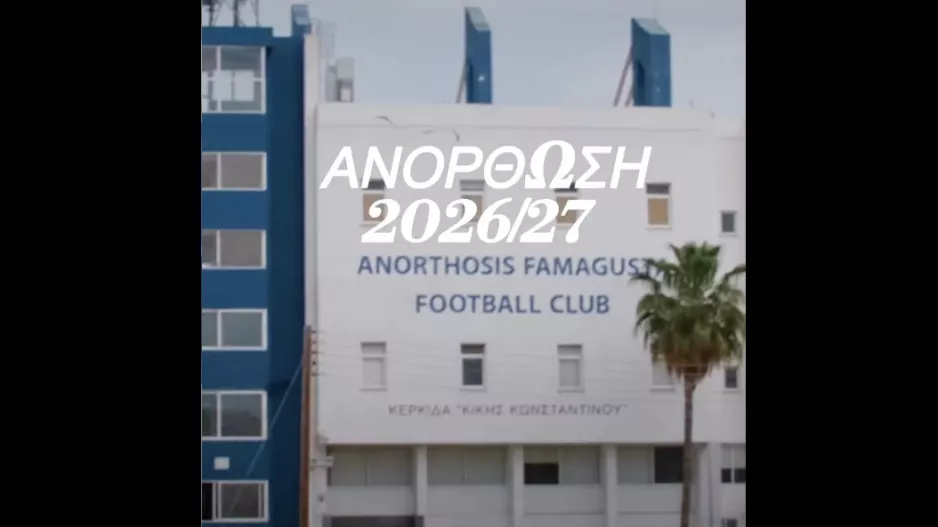 ΑΝΟ: "Η νέα σεζόν ξεκινά από σήμερα"
