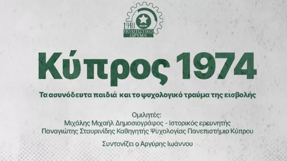 Θύρα 9: "Η διατήρηση της ιστορικής μνήμης αποτελεί ευθύνη όλων μας"