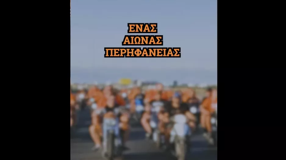 Πορτοκαλί/Μοτοπορεία για τα 100 χρόνια του ΑΠΟΕΛ