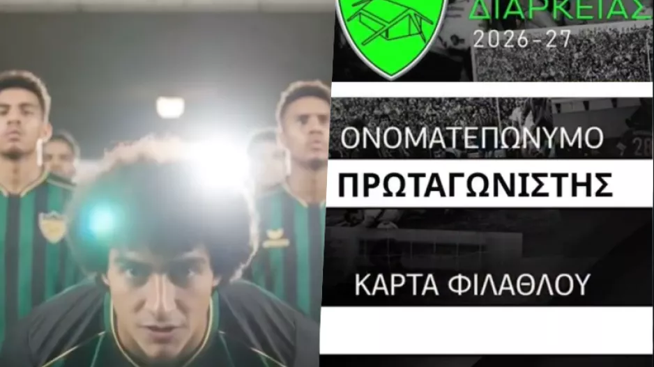 Ολυμπιακός: "Η ιστορία γράφεται από τους πρωταγωνιστές"