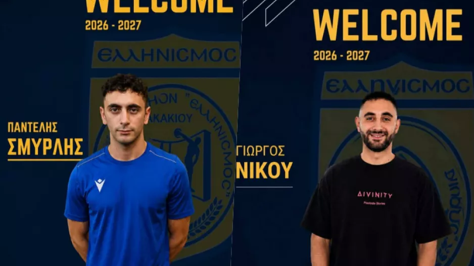 Ανακοίνωσε Σμυρλή και Νίκου
