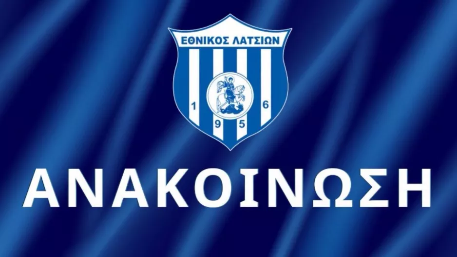 Ολοκλήρωση συνεργασίας με Σμύρη