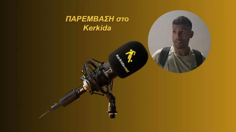 "Άλλη φιλοσοφία ο Καμορανέζι, πολύ καλός προπονητής"