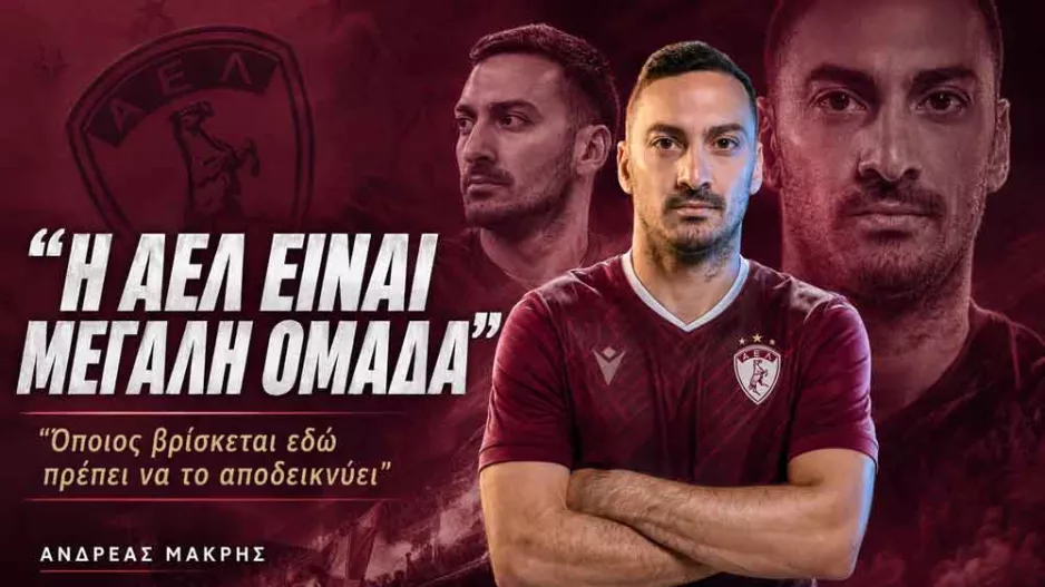 Ο Μακρής ΕΠΙΒΕΒΑΙΩΣΕ kerkida για το DEAL! (ΔΗΛΩΣΕΙΣ)