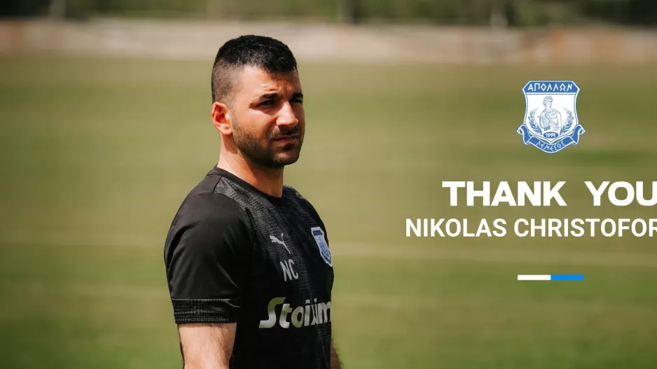 Απόλλων/Ευχαρίστησε τον Νικόλα Χριστοφόρου