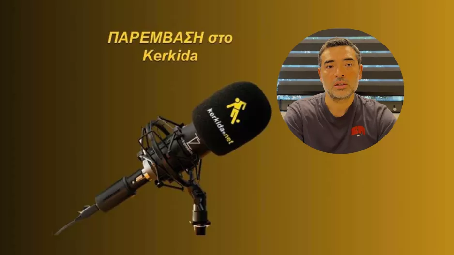 (ΗΧΗΤΙΚΟ) "Ο Απόλλωνας θα είναι πολύ δυνατός και ο κόσμος του θα είναι περήφανος"