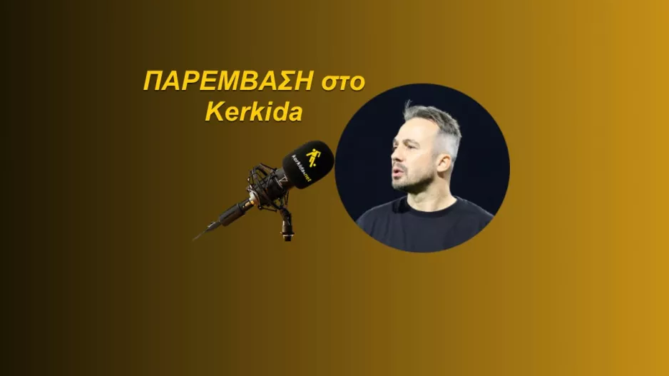 "Κίπερ και στράικερ" (ΗΧΗΤΙΚΟ)