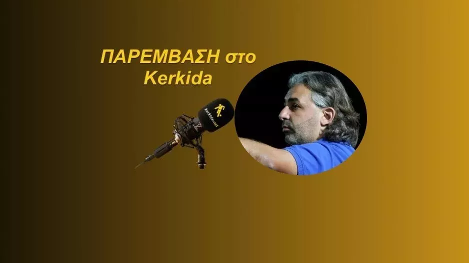 (ΗΧΗΤΙΚΟ) “Στόχος να είμαστε ανταγωνιστικοί και να παραμείνουμε”