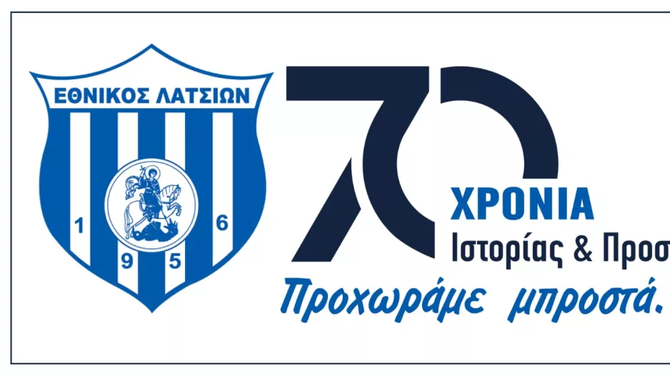  Επετειακή έκδοση για τα 70χρονα του Εθνικού Λατσιών