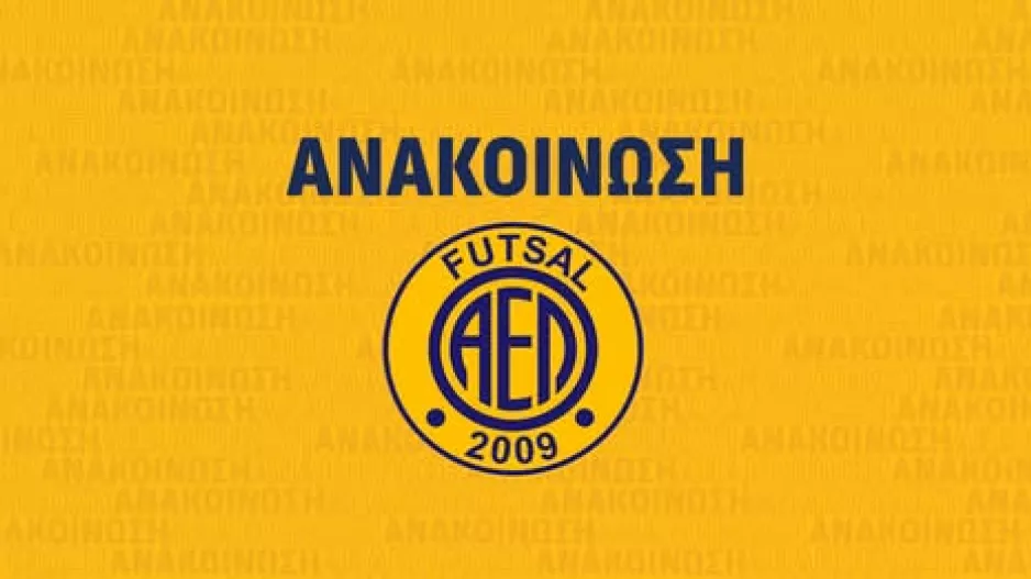 Ενίσχυση με Παναγιώτη Αντωνίου