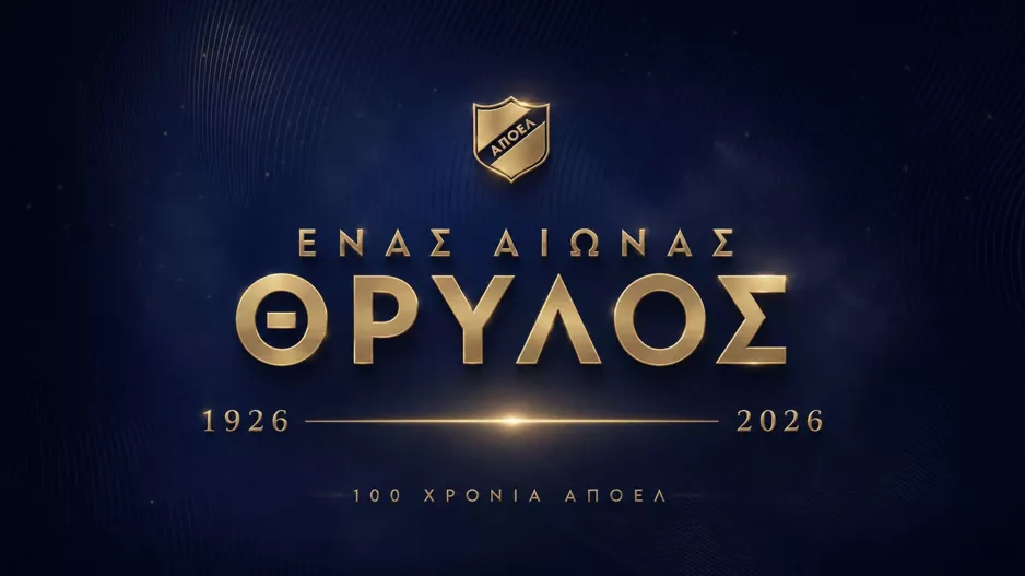 Η πρώτη επίσημη εκδήλωση των εορτασμών του ΑΠΟΕΛ για τα 100χρονα