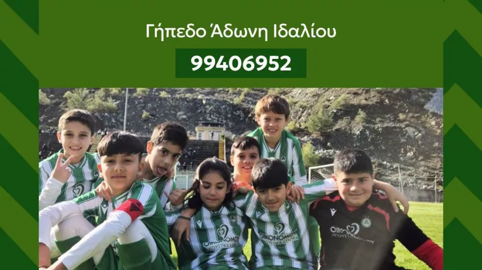 Νέο κλιμάκιο για την Ομόνοια