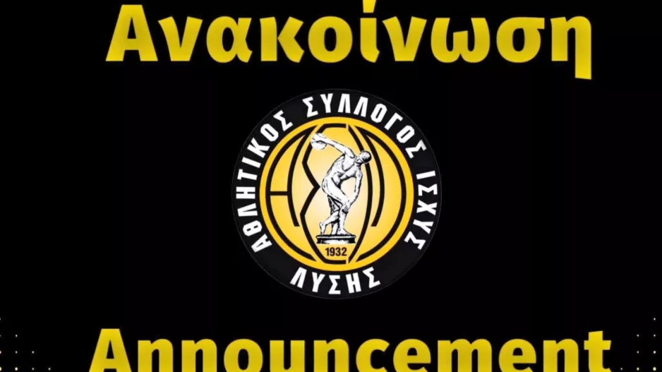 Ευχαριστίες για την παραχώρηση του Σταδίου