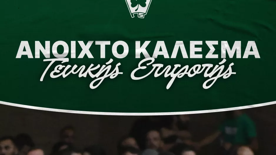 Ομόνοια 29Μ/Ανοιχτό κάλεσμα