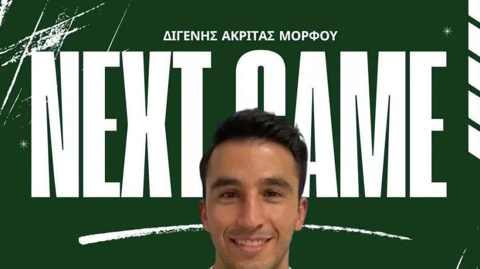 Ενημέρωση για το φιλικό 