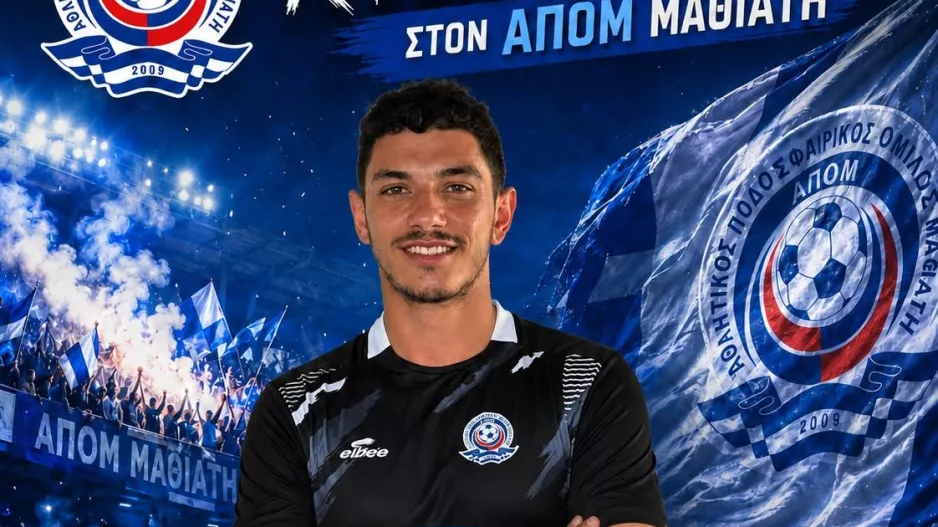 Deal με Σεργίδη