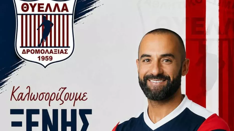 Τον καλωσόρισαν στη Θύελλα