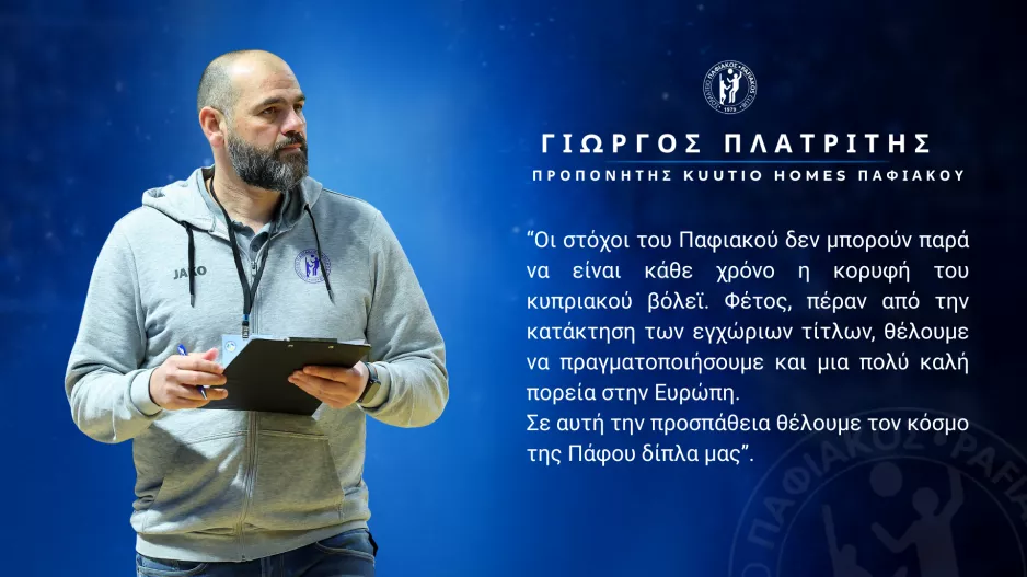 Ανανέωση και δήλωση από τον κόουτς