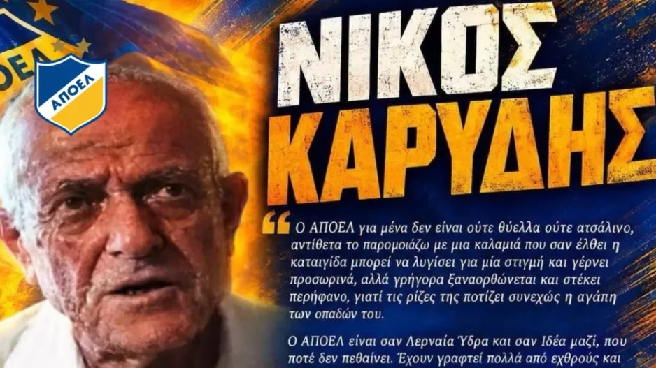 Νίκος Καρύδης, ο πιο αγνός ΑΠΟΕΛίστας 