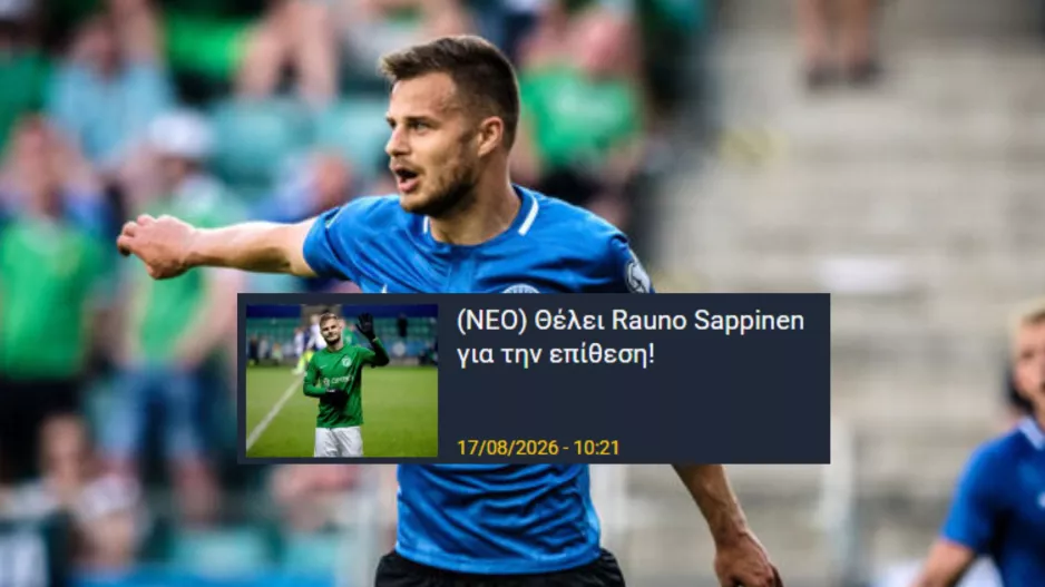Ανακοίνωσε Rauno Sappinen- Επιβεβαίωση Kerkida