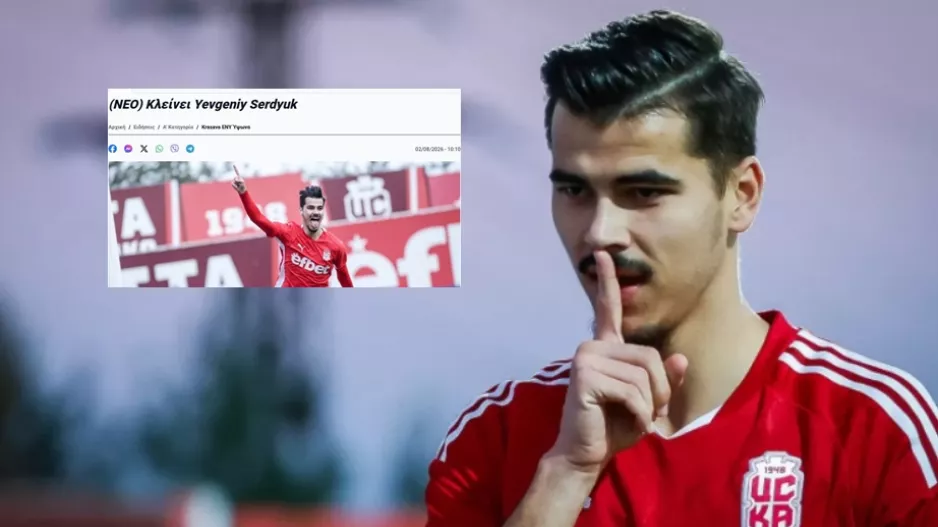 ΕΠΙΣΗΜΟ το DEAL με Yevgeniy Serdyuk