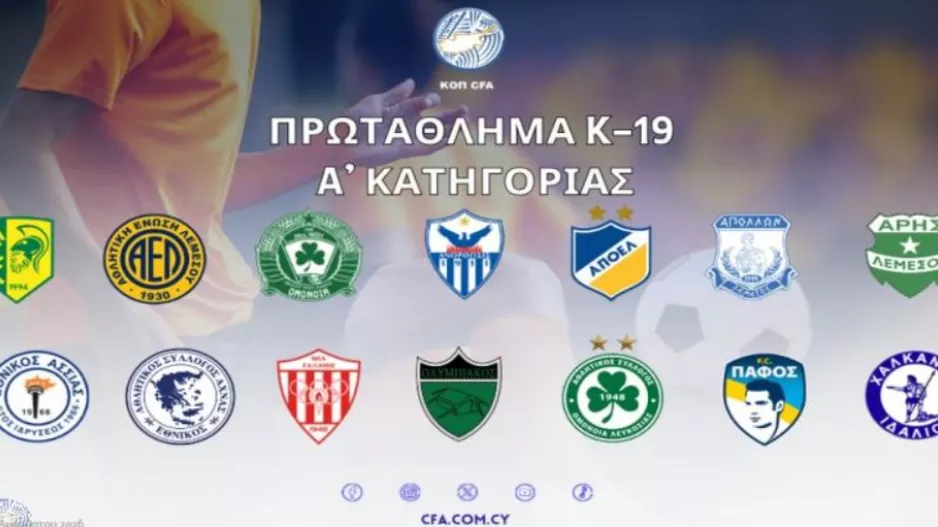 Το πρόγραμμα του Πρωταθλήματος Νέων Κ-19 Α' Κατηγορίας