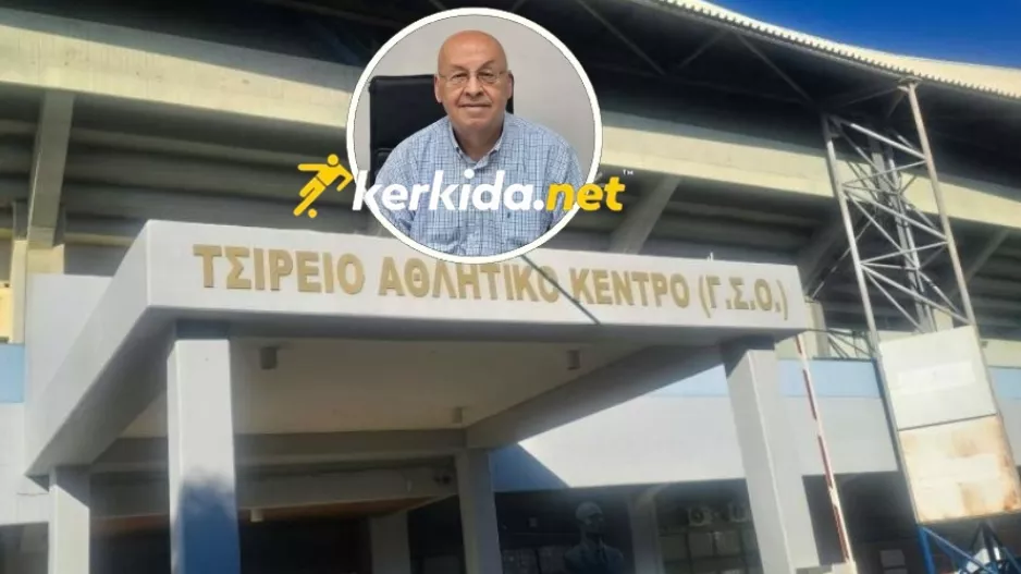 H ΚΟΠ ανακοίνωσε πρόγραμμα, τι γίνεται με το Τσίρειο;(ΔΗΛΩΣΗ στο Kerkida)