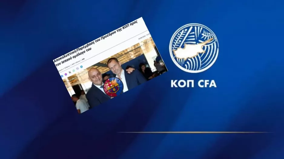 Επιβεβαίωσε... Kerkida η ΚΟΠ/ Ανακοίνωση