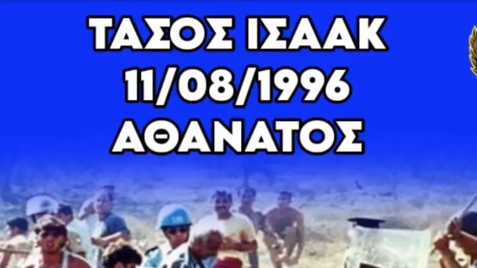 Πορτοκαλί για Τάσο Ισαάκ