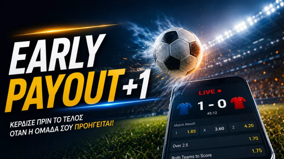 Early Payout +1: Τι είναι και πώς λειτουργεί στο στοίχημα
