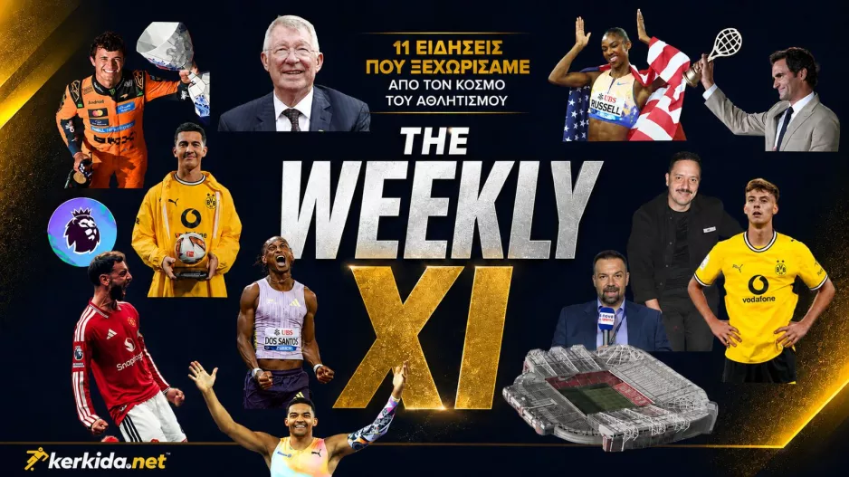 THE WEEKLY XI by Kerkida.net / Αυτά ξεχωρίσαμε!