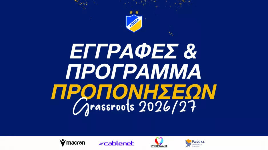 ΑΠΟΕΛ Grassroots/Εγγραφές και πρόγραμμα προπονήσεων