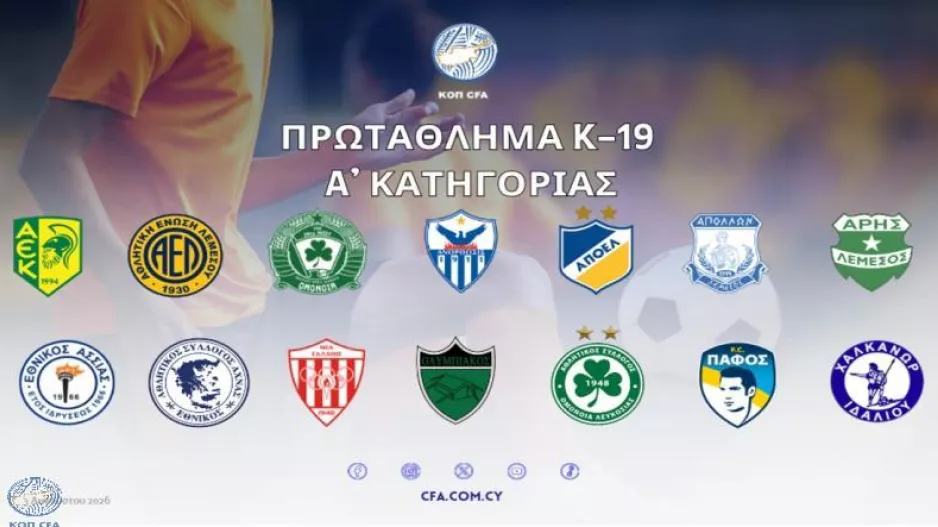 Το πρόγραμμα της 1ης αγωνιστικής του Πρωταθλήματος Νέων Α’ Κατηγορίας
