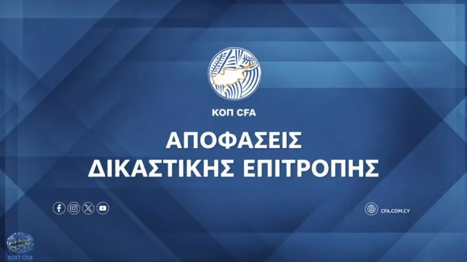 Αποφάσεις Δικαστικής Επιτροπής (09/09)