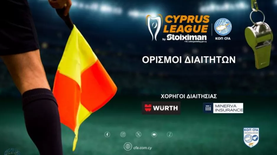 ΟΡΙΣΜΟΙ για τους αγώνες της Παρασκευής (18/09)