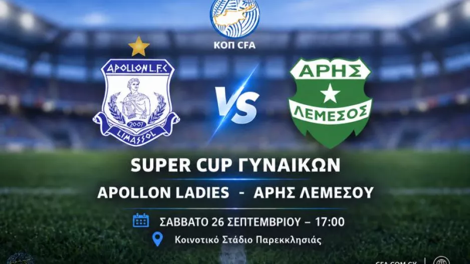 Apollon Ladies και Άρης διεκδικούν το Σούπερ Καπ