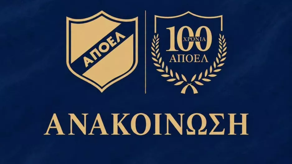 ΑΝΑΚΟΙΝΩΣΗ/"Η ΚΟΠ δηλώνει έτοιμη να εγκρίνει την αίτηση του ΑΠΟΕΛ"