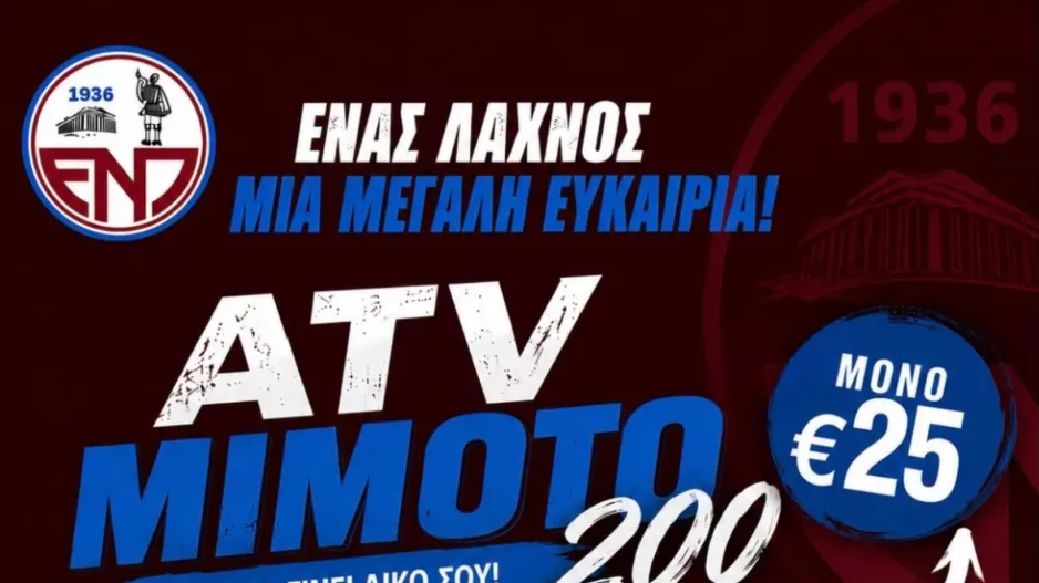 Μεγάλη κλήρωση στον πρώτο εντός έδρας αγώνα