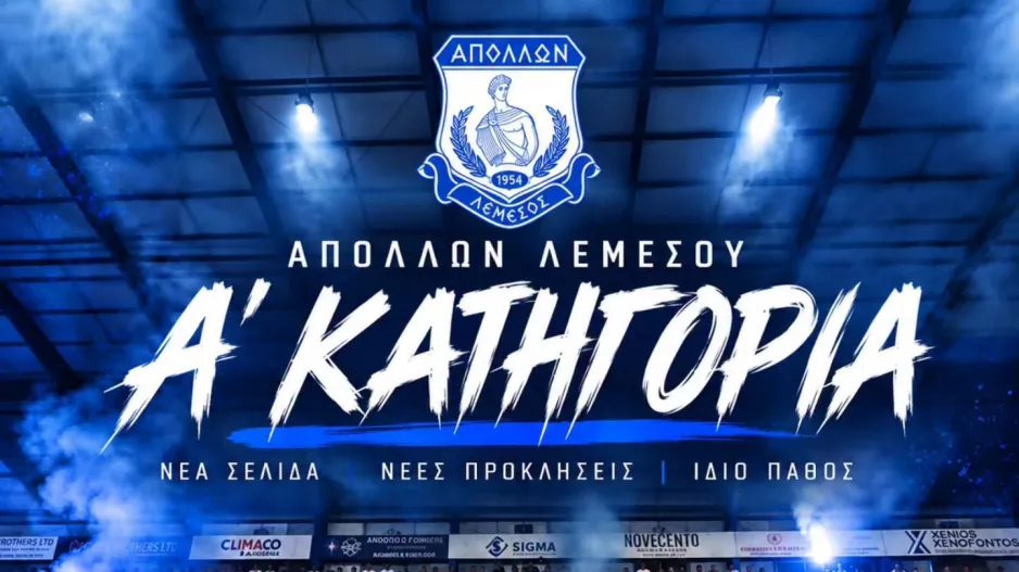 Απόλλων Handball: "Η αρχή μιας νέας πρόκλησης"