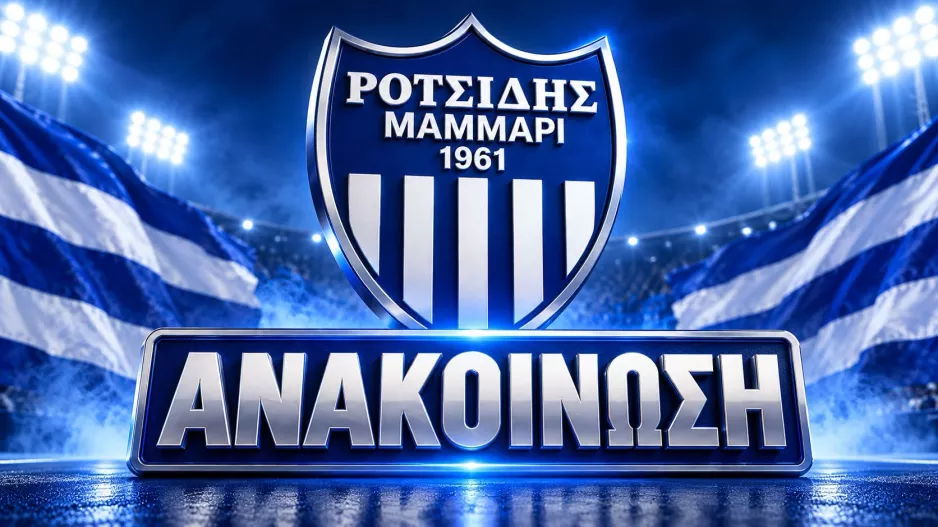 Αποχώρησε ο κόουτς του Ροτσίδη