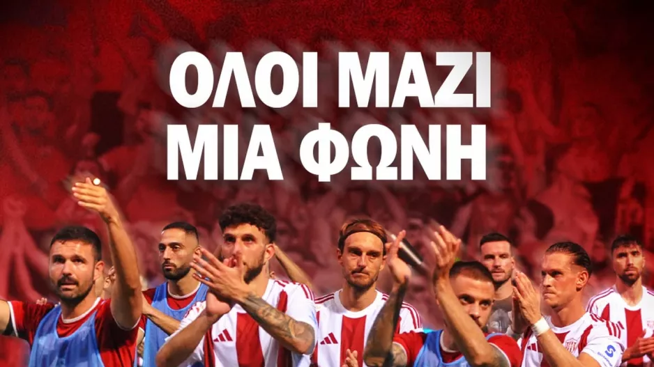 Ερυθρόλευκο κάλεσμα - "Όλοι με κόκκινα"